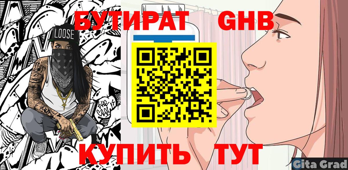 Бутират жидкий экстази  Вход с VPN  Бутират  Ефремов 