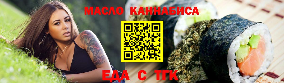 Еда ТГК марихуана  Вход с VPN  Ефремов 