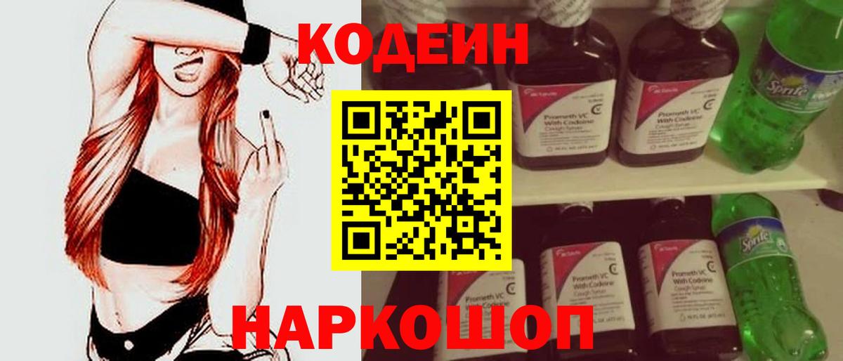 Кодеин напиток Lean (лин) Ефремов