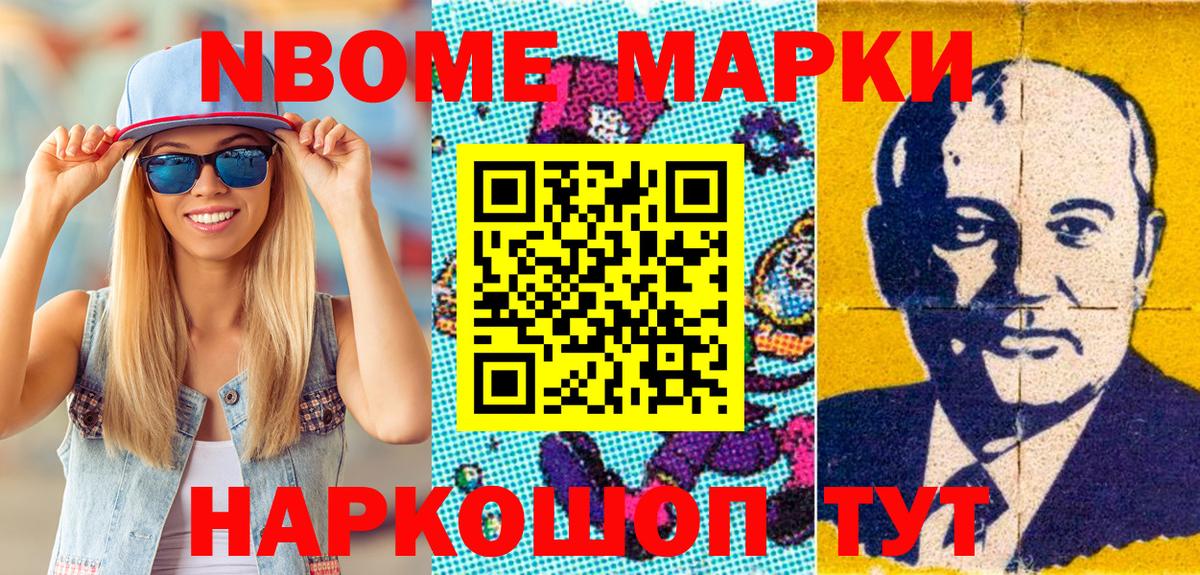 Марки 25I-NBOMe 1,8мг Ефремов